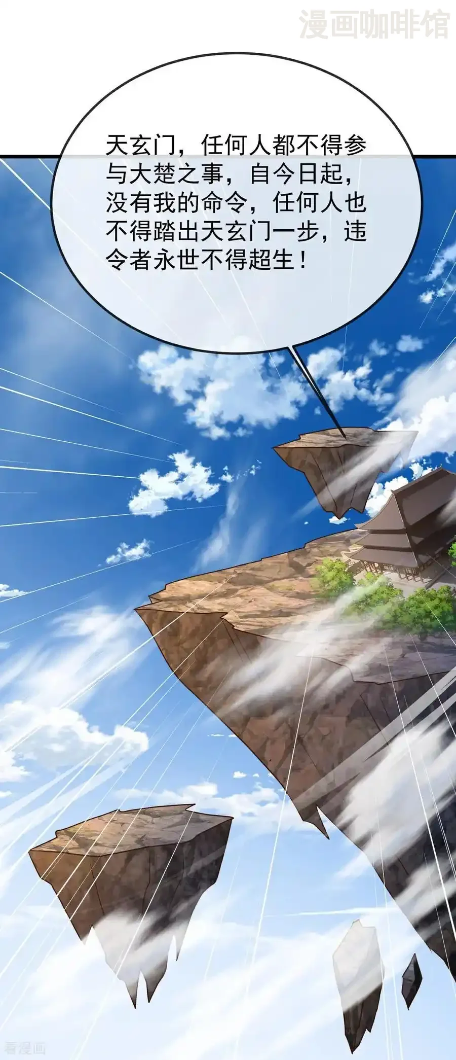仙武帝尊 第608话 天玄门的禁令 下拉式漫画 - 漫画咖啡馆 免费阅读 - Page 18