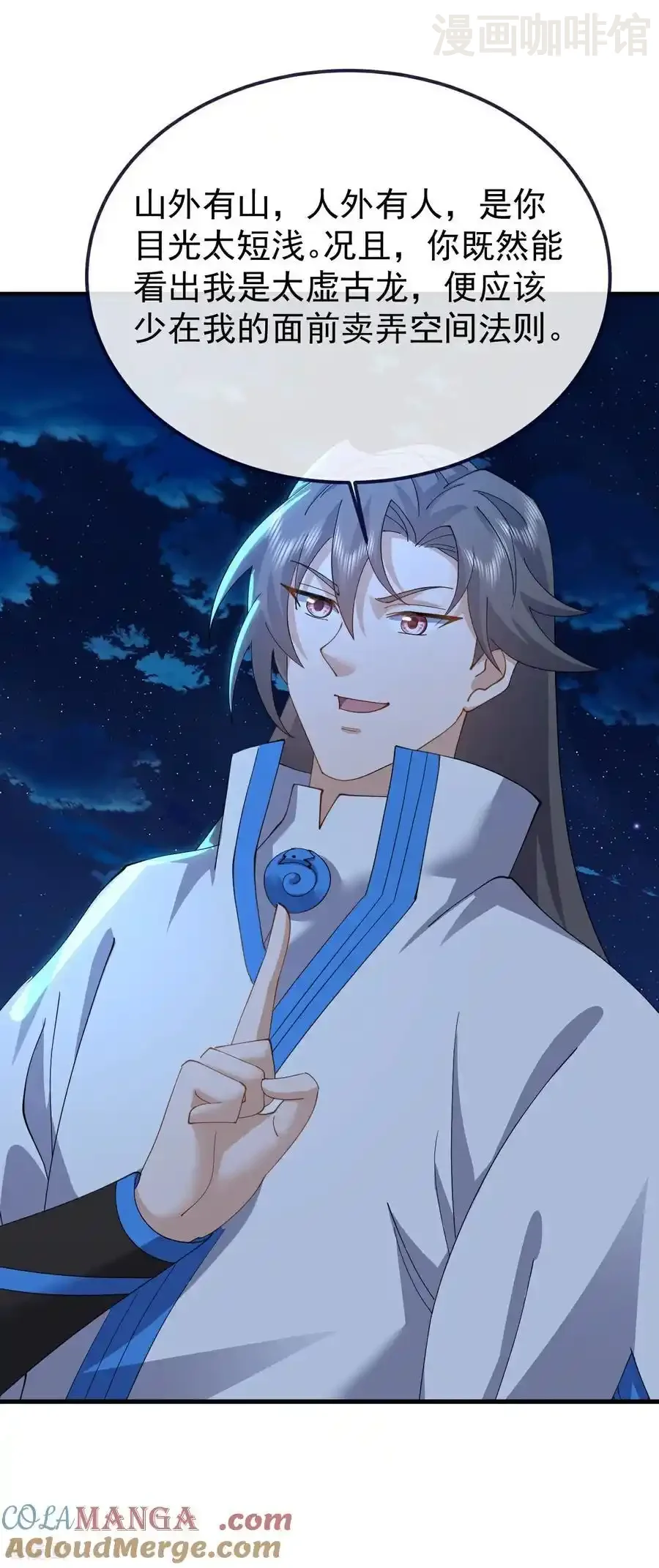 仙武帝尊 第608话 天玄门的禁令 下拉式漫画 - 漫画咖啡馆 免费阅读 - Page 46