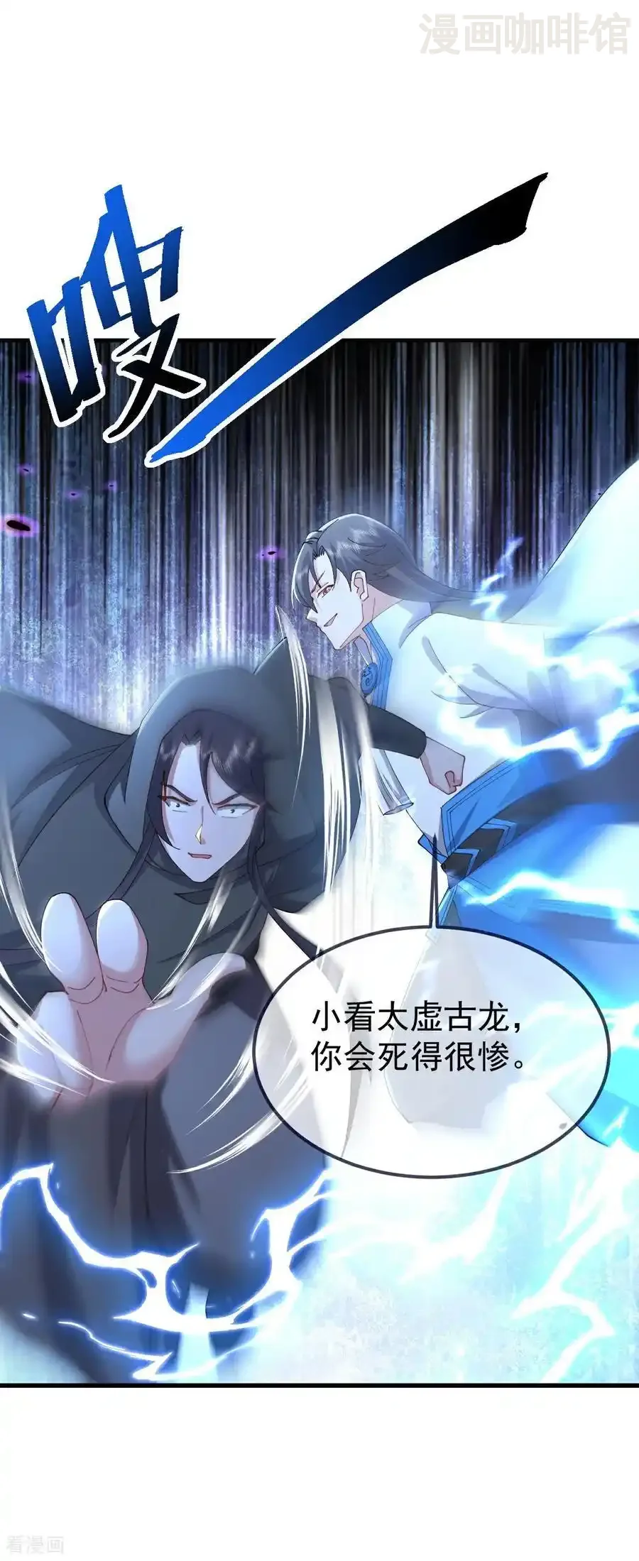 仙武帝尊 第608话 天玄门的禁令 下拉式漫画 - 漫画咖啡馆 免费阅读 - Page 51