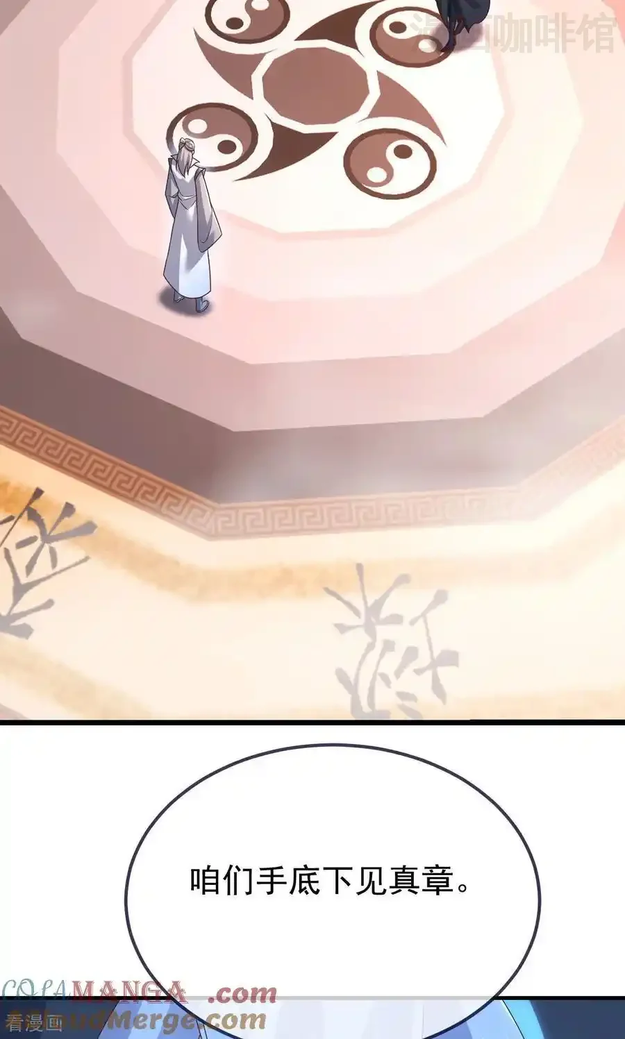 仙武帝尊 第783话 耍了所有人 下拉式漫画 - 漫画咖啡馆 免费阅读 - Page 28