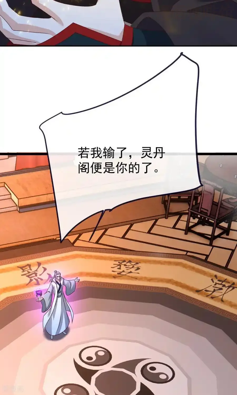 仙武帝尊 第783话 耍了所有人 下拉式漫画 - 漫画咖啡馆 免费阅读 - Page 51
