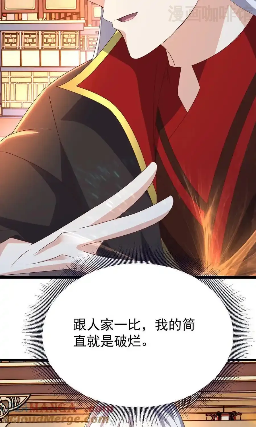 仙武帝尊 第783话 耍了所有人 下拉式漫画 - 漫画咖啡馆 免费阅读 - Page 76