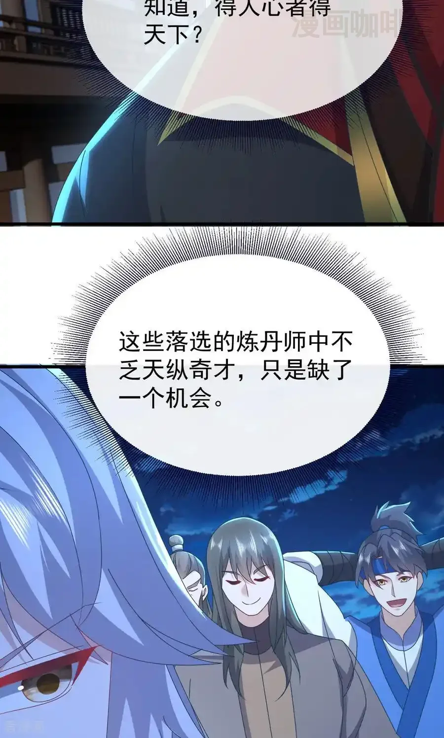 仙武帝尊 第739话 得人心者得天下 下拉式漫画 - 漫画咖啡馆 免费阅读 - Page 3