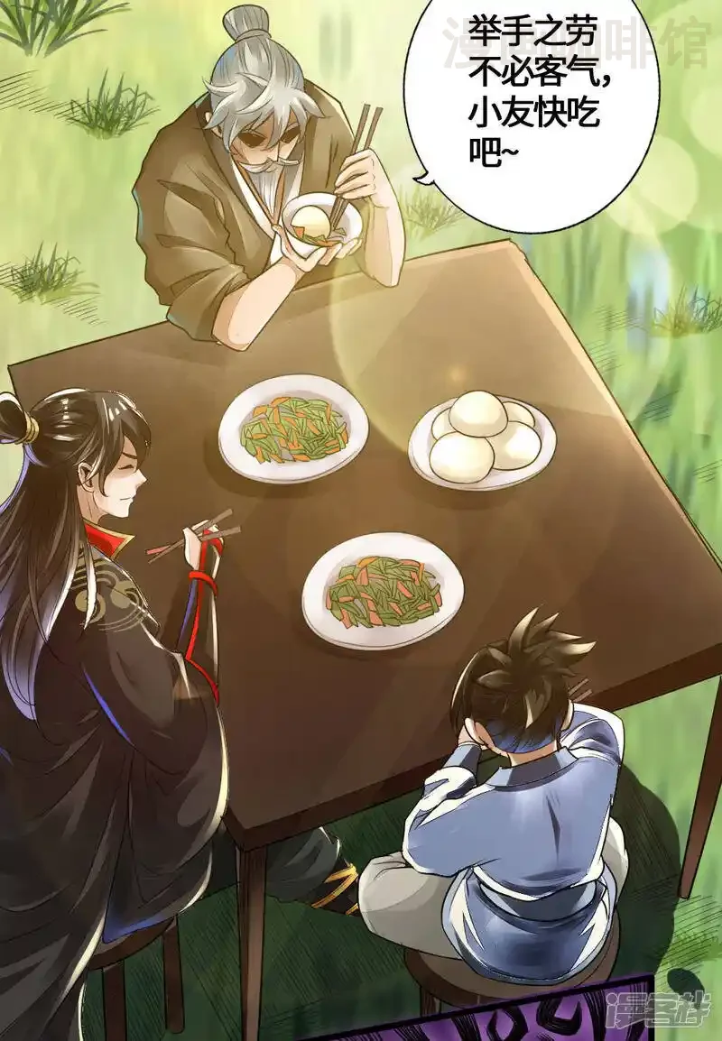 仙武帝尊 第4话 恶霸行凶 下拉式漫画 - 漫画咖啡馆 免费阅读 - Page 8