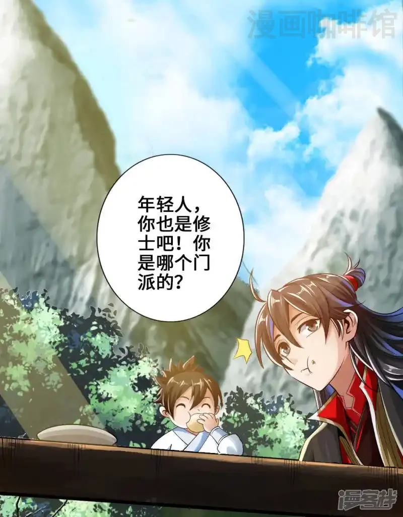 仙武帝尊 第4话 恶霸行凶 下拉式漫画 - 漫画咖啡馆 免费阅读 - Page 12