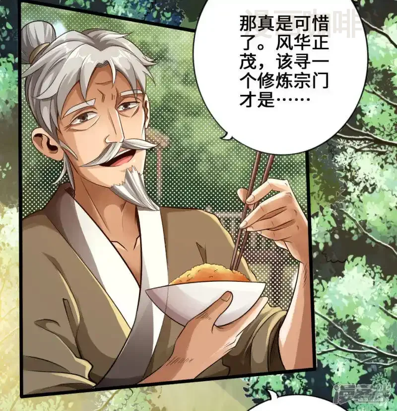 仙武帝尊 第4话 恶霸行凶 下拉式漫画 - 漫画咖啡馆 免费阅读 - Page 14