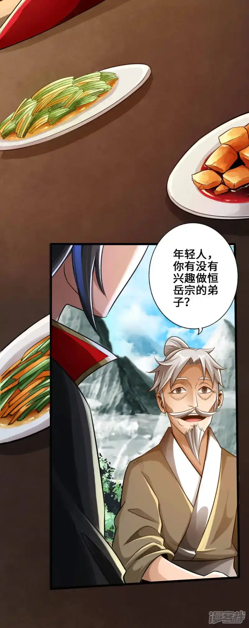 仙武帝尊 第4话 恶霸行凶 下拉式漫画 - 漫画咖啡馆 免费阅读 - Page 16