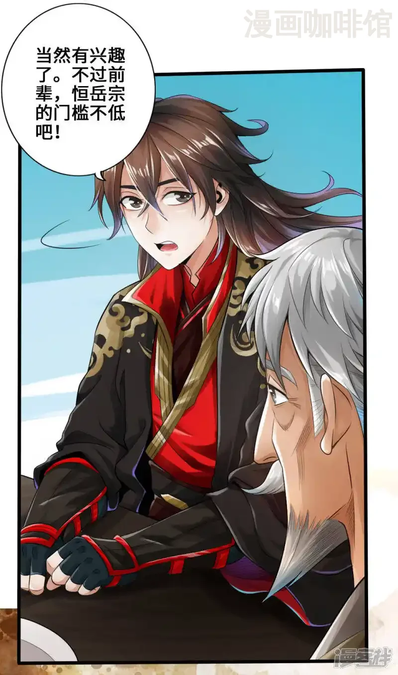 仙武帝尊 第4话 恶霸行凶 下拉式漫画 - 漫画咖啡馆 免费阅读 - Page 17