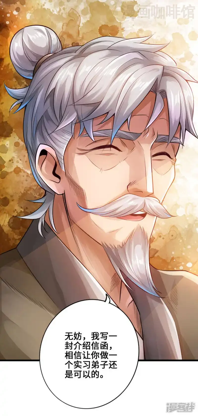 仙武帝尊 第4话 恶霸行凶 下拉式漫画 - 漫画咖啡馆 免费阅读 - Page 18