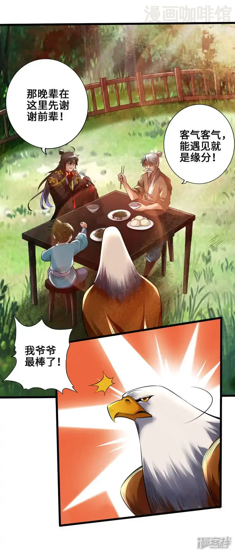 仙武帝尊 第4话 恶霸行凶 下拉式漫画 - 漫画咖啡馆 免费阅读 - Page 19