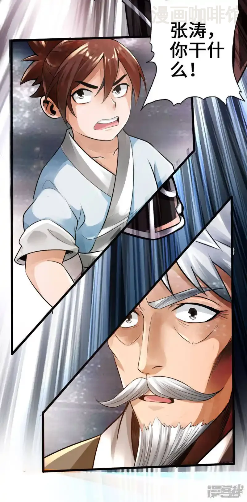 仙武帝尊 第4话 恶霸行凶 下拉式漫画 - 漫画咖啡馆 免费阅读 - Page 22