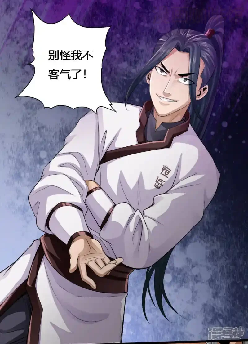 仙武帝尊 第4话 恶霸行凶 下拉式漫画 - 漫画咖啡馆 免费阅读 - Page 24