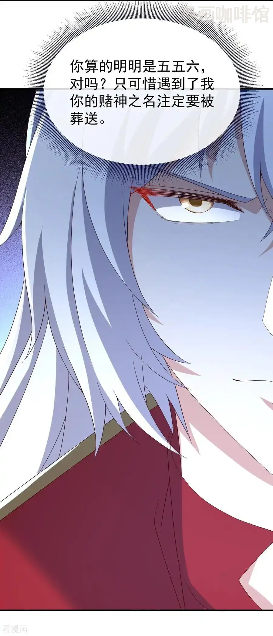 仙武帝尊 第726话 赌神滑铁卢 下拉式漫画 - 漫画咖啡馆 免费阅读 - Page 3