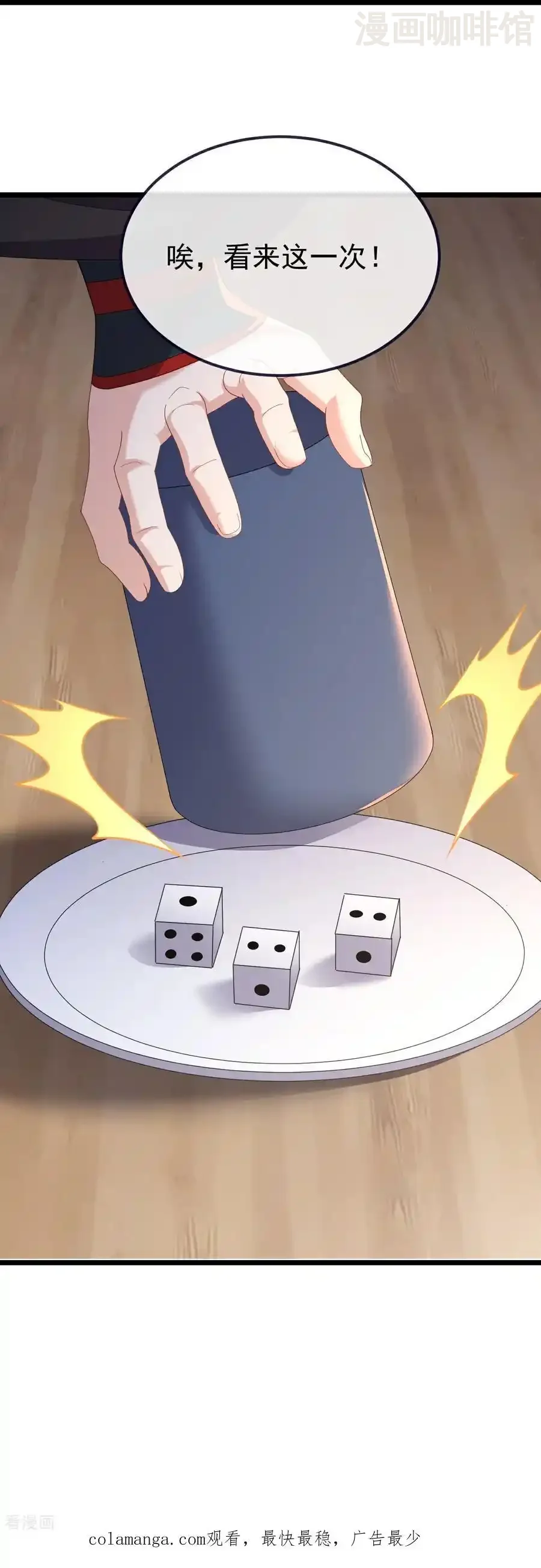 仙武帝尊 第726话 赌神滑铁卢 下拉式漫画 - 漫画咖啡馆 免费阅读 - Page 62