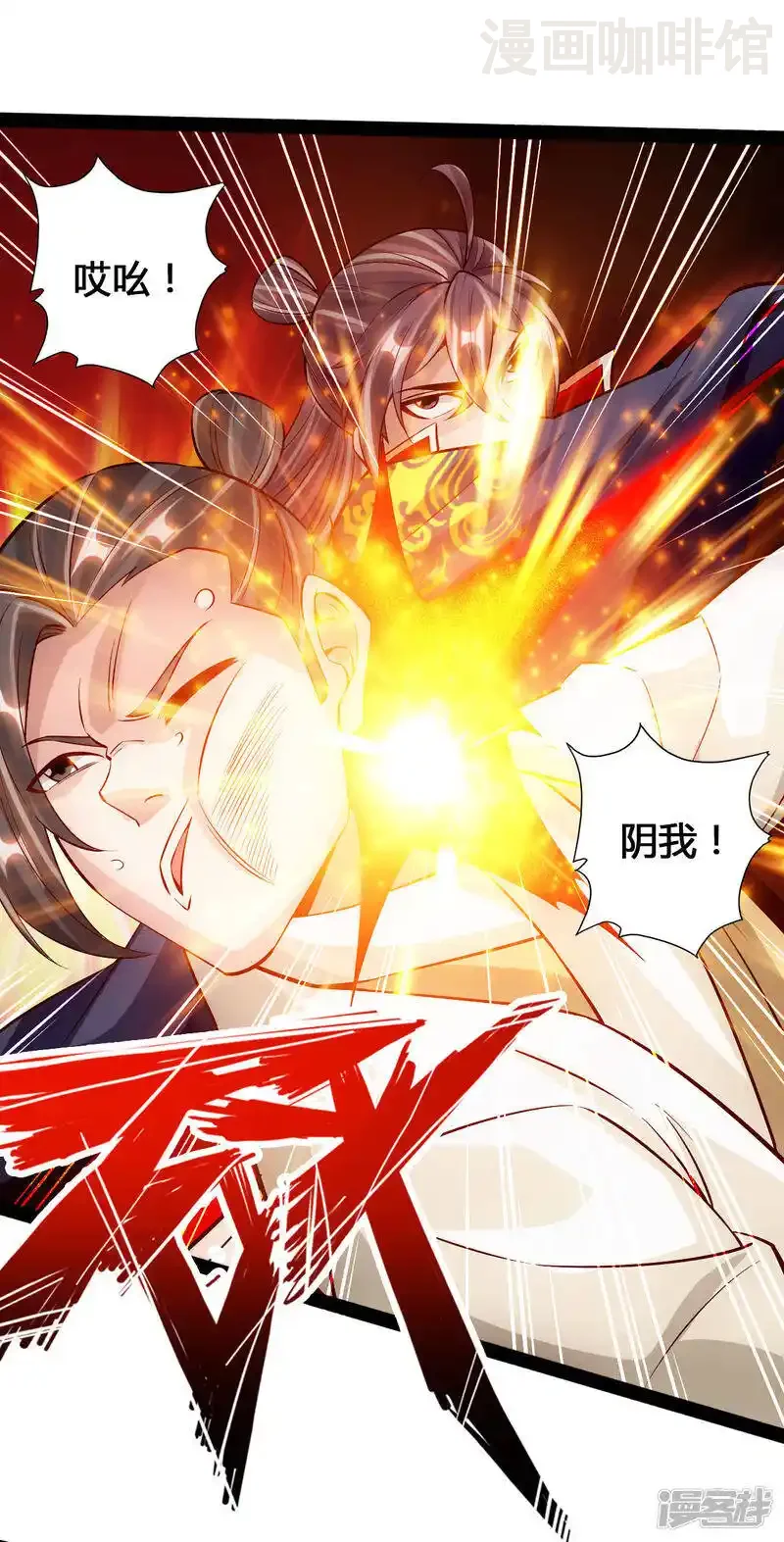 仙武帝尊 第93话 胖揍尹志平！ 下拉式漫画 - 漫画咖啡馆 免费阅读 - Page 5