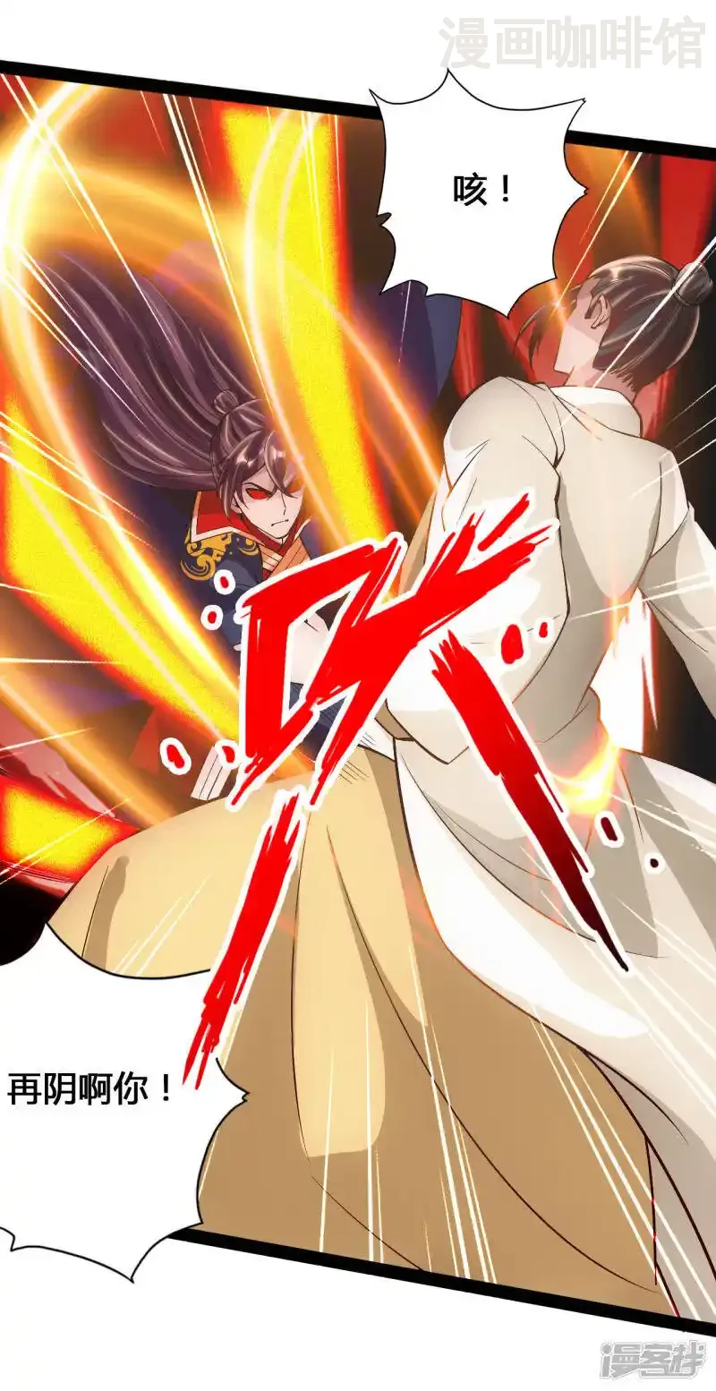 仙武帝尊 第93话 胖揍尹志平！ 下拉式漫画 - 漫画咖啡馆 免费阅读 - Page 8