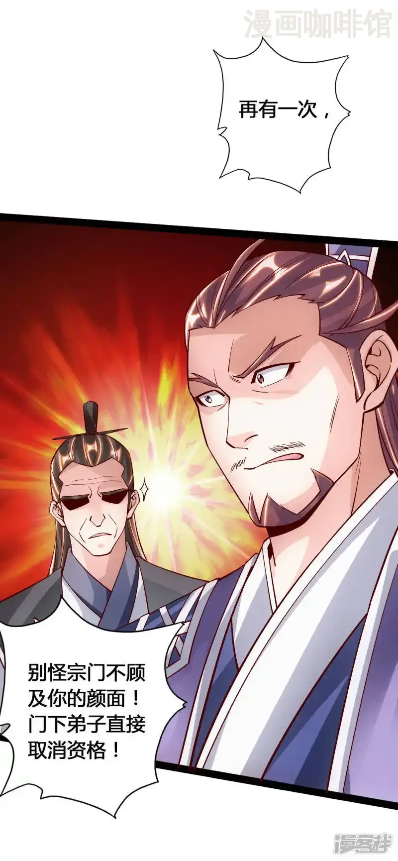 仙武帝尊 第93话 胖揍尹志平！ 下拉式漫画 - 漫画咖啡馆 免费阅读 - Page 17