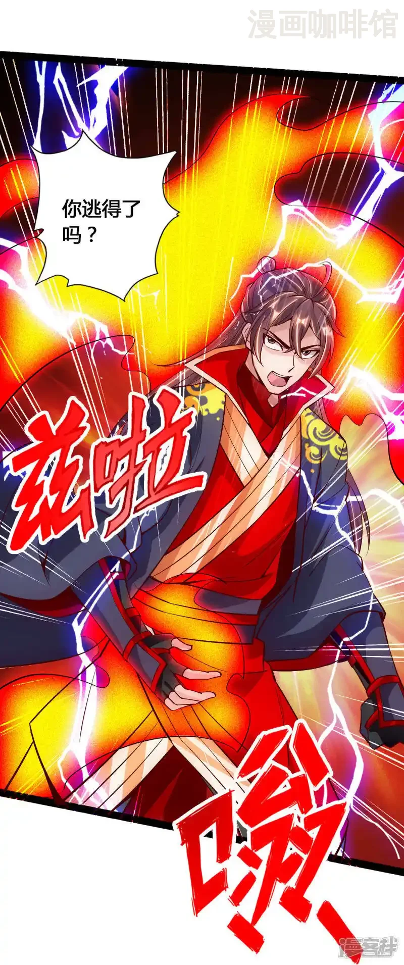 仙武帝尊 第93话 胖揍尹志平！ 下拉式漫画 - 漫画咖啡馆 免费阅读 - Page 20