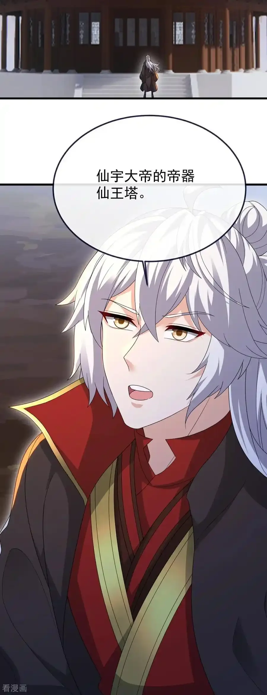 仙武帝尊 第702话 昆仑令牌 下拉式漫画 - 漫画咖啡馆 免费阅读 - Page 8