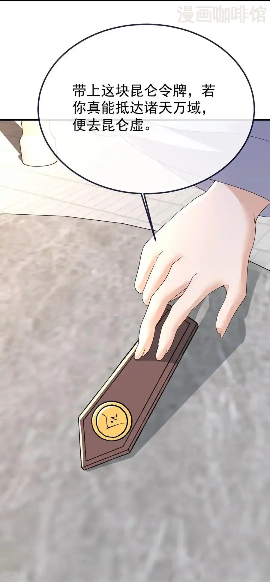 仙武帝尊 第702话 昆仑令牌 下拉式漫画 - 漫画咖啡馆 免费阅读 - Page 24