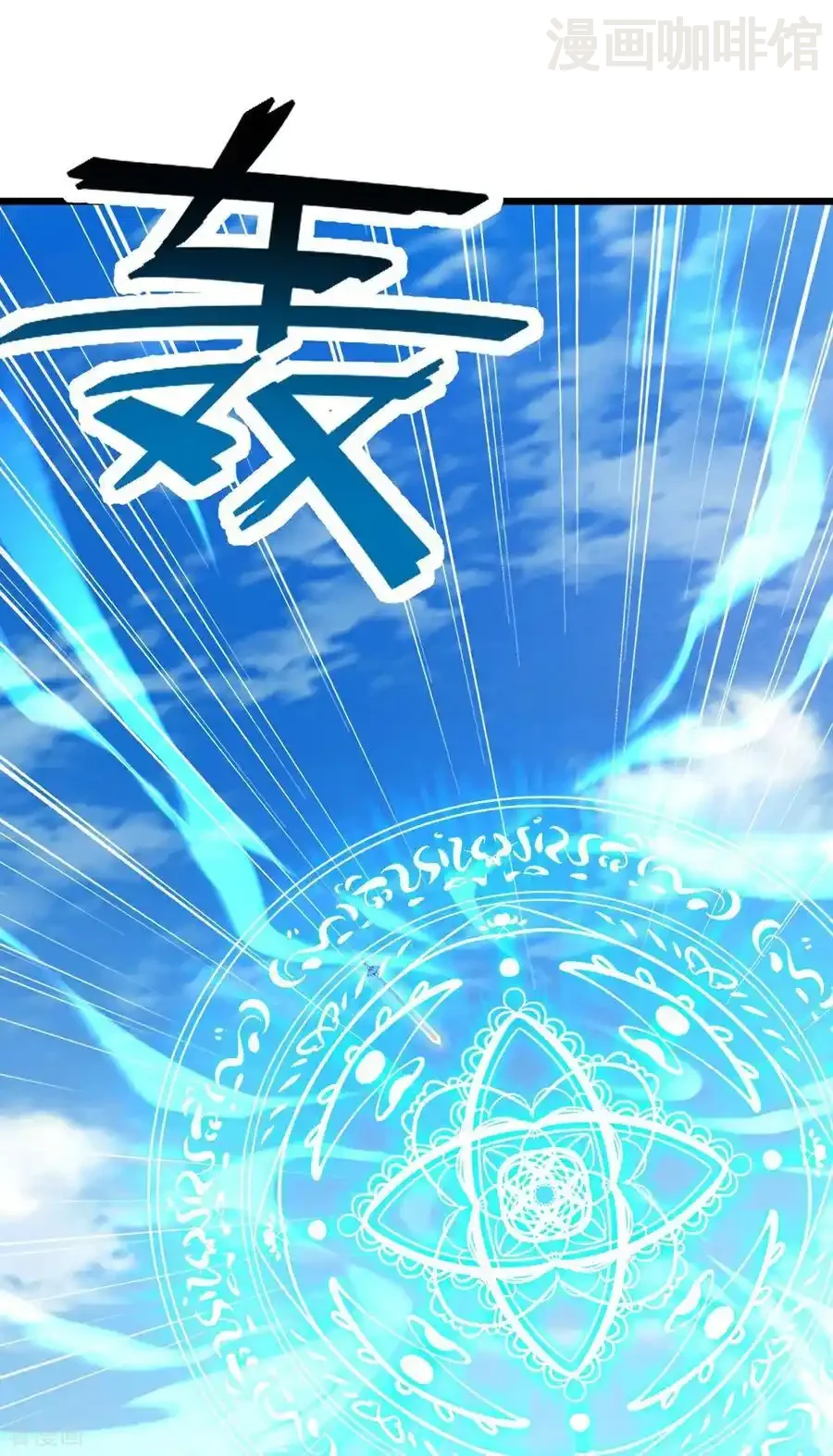 仙武帝尊 第702话 昆仑令牌 下拉式漫画 - 漫画咖啡馆 免费阅读 - Page 54