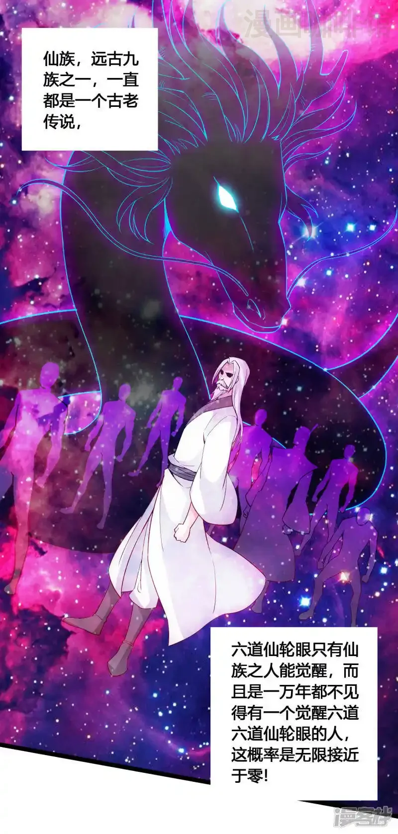 仙武帝尊 第116话 仙眼传承！ 下拉式漫画 - 漫画咖啡馆 免费阅读 - Page 2
