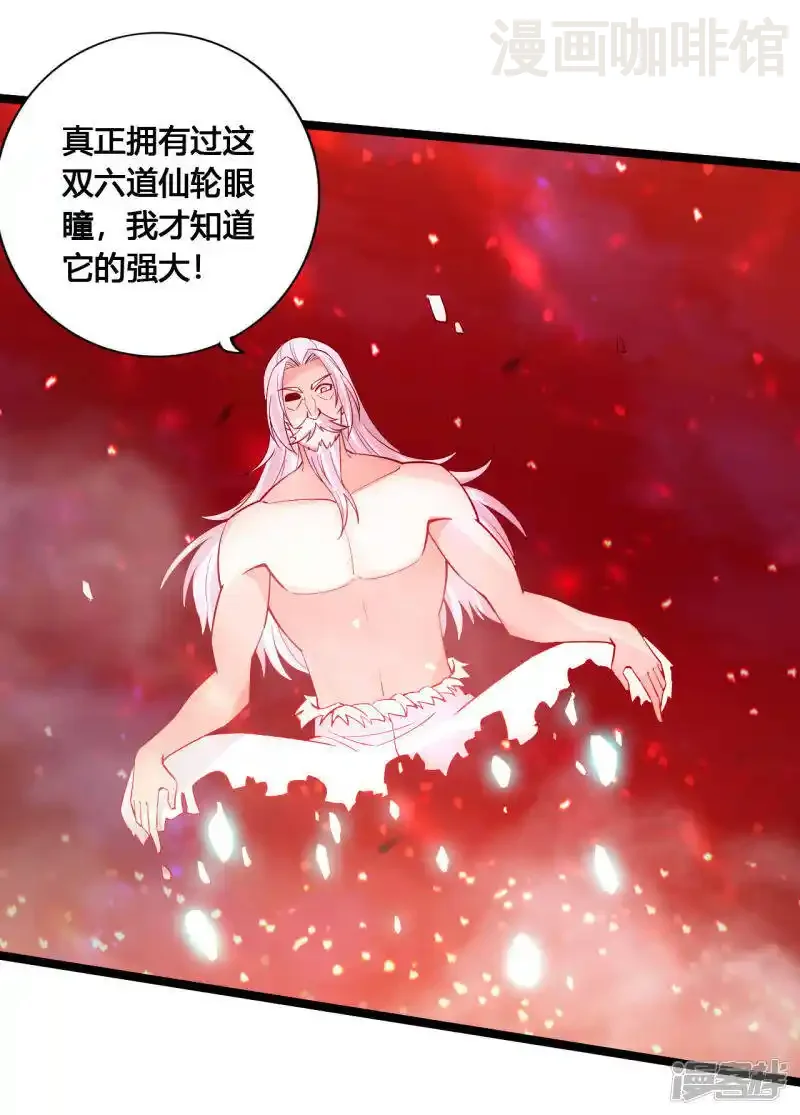 仙武帝尊 第116话 仙眼传承！ 下拉式漫画 - 漫画咖啡馆 免费阅读 - Page 3