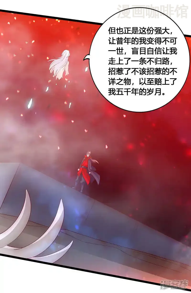 仙武帝尊 第116话 仙眼传承！ 下拉式漫画 - 漫画咖啡馆 免费阅读 - Page 4