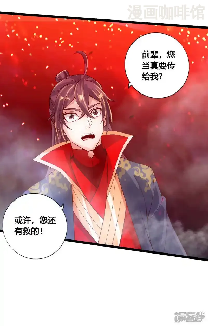 仙武帝尊 第116话 仙眼传承！ 下拉式漫画 - 漫画咖啡馆 免费阅读 - Page 6