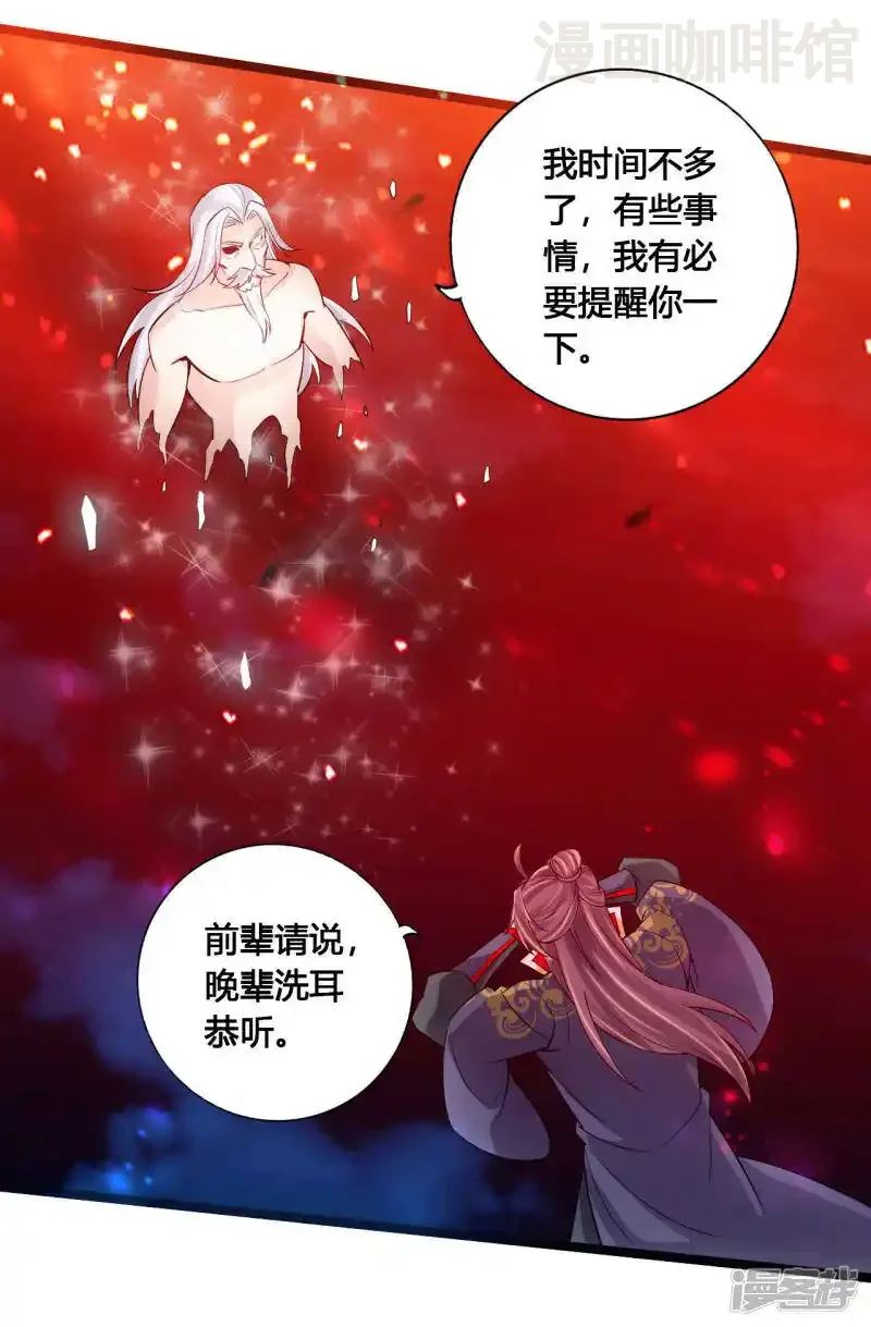 仙武帝尊 第116话 仙眼传承！ 下拉式漫画 - 漫画咖啡馆 免费阅读 - Page 8