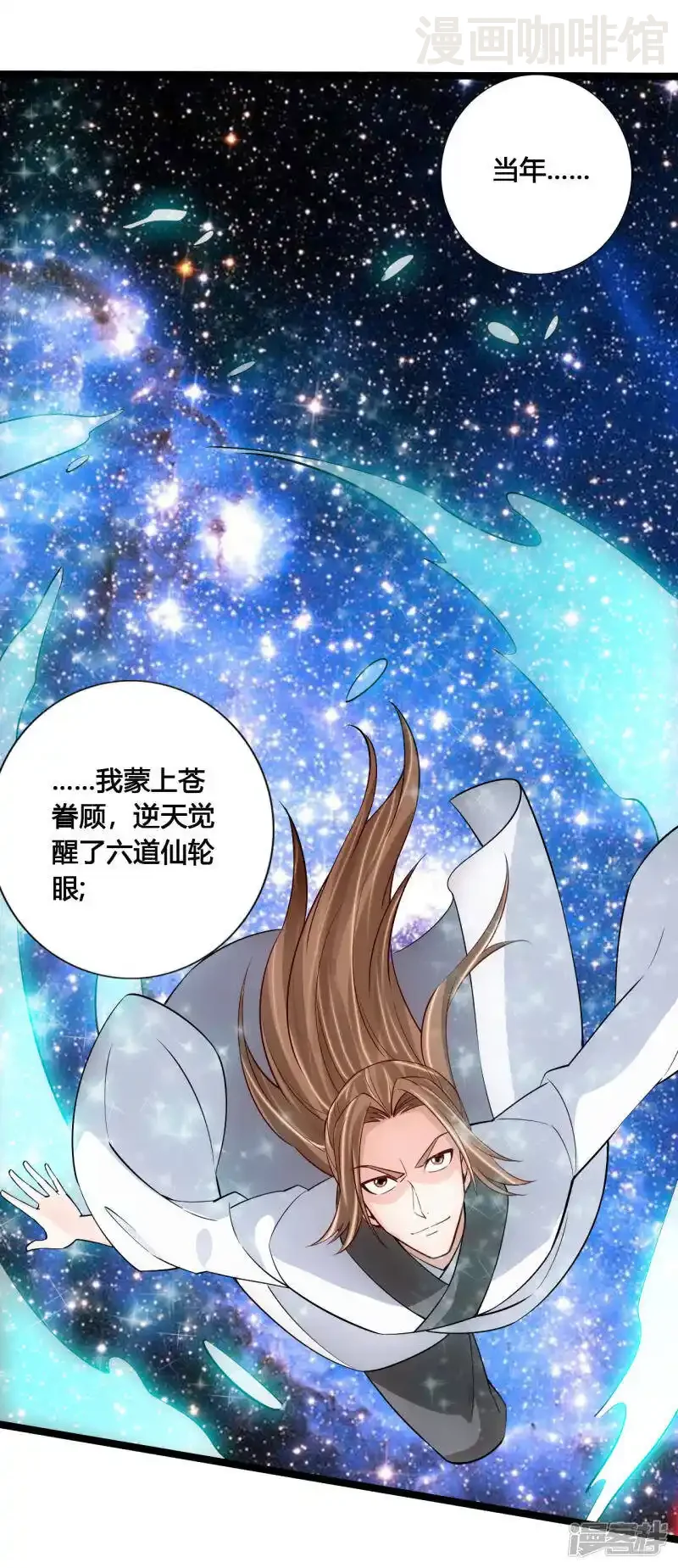 仙武帝尊 第116话 仙眼传承！ 下拉式漫画 - 漫画咖啡馆 免费阅读 - Page 9