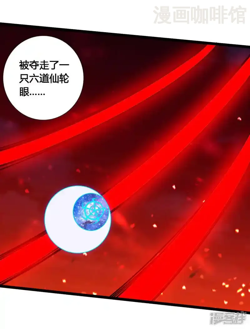 仙武帝尊 第116话 仙眼传承！ 下拉式漫画 - 漫画咖啡馆 免费阅读 - Page 11