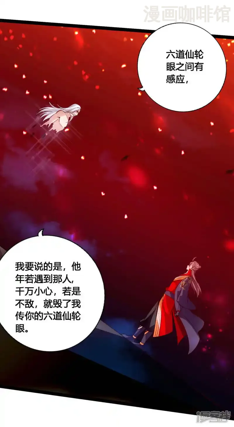 仙武帝尊 第116话 仙眼传承！ 下拉式漫画 - 漫画咖啡馆 免费阅读 - Page 12