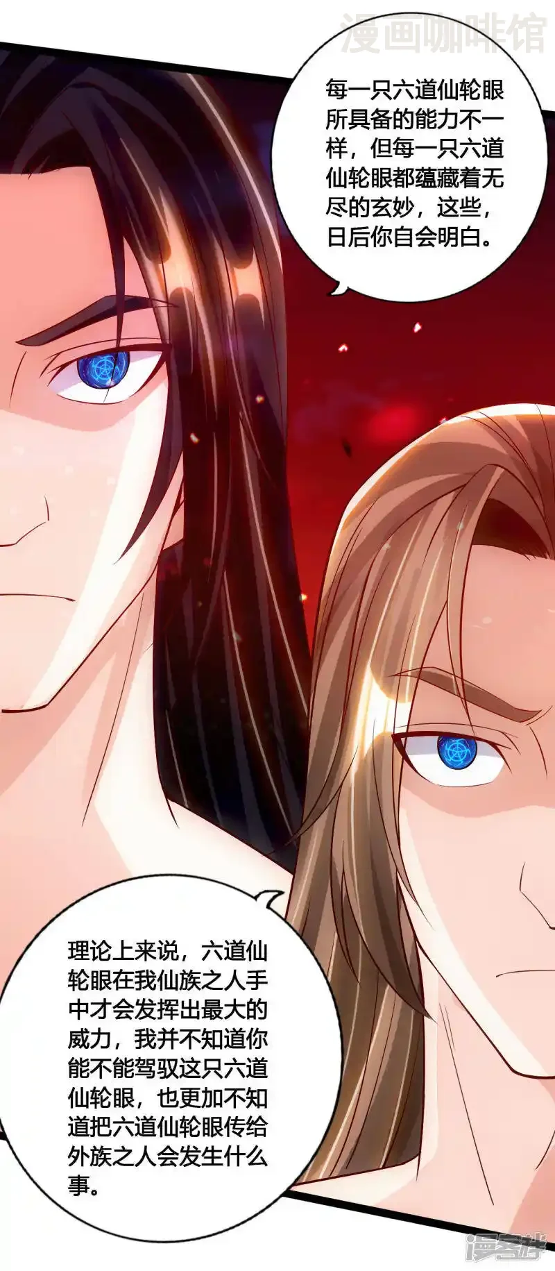 仙武帝尊 第116话 仙眼传承！ 下拉式漫画 - 漫画咖啡馆 免费阅读 - Page 13