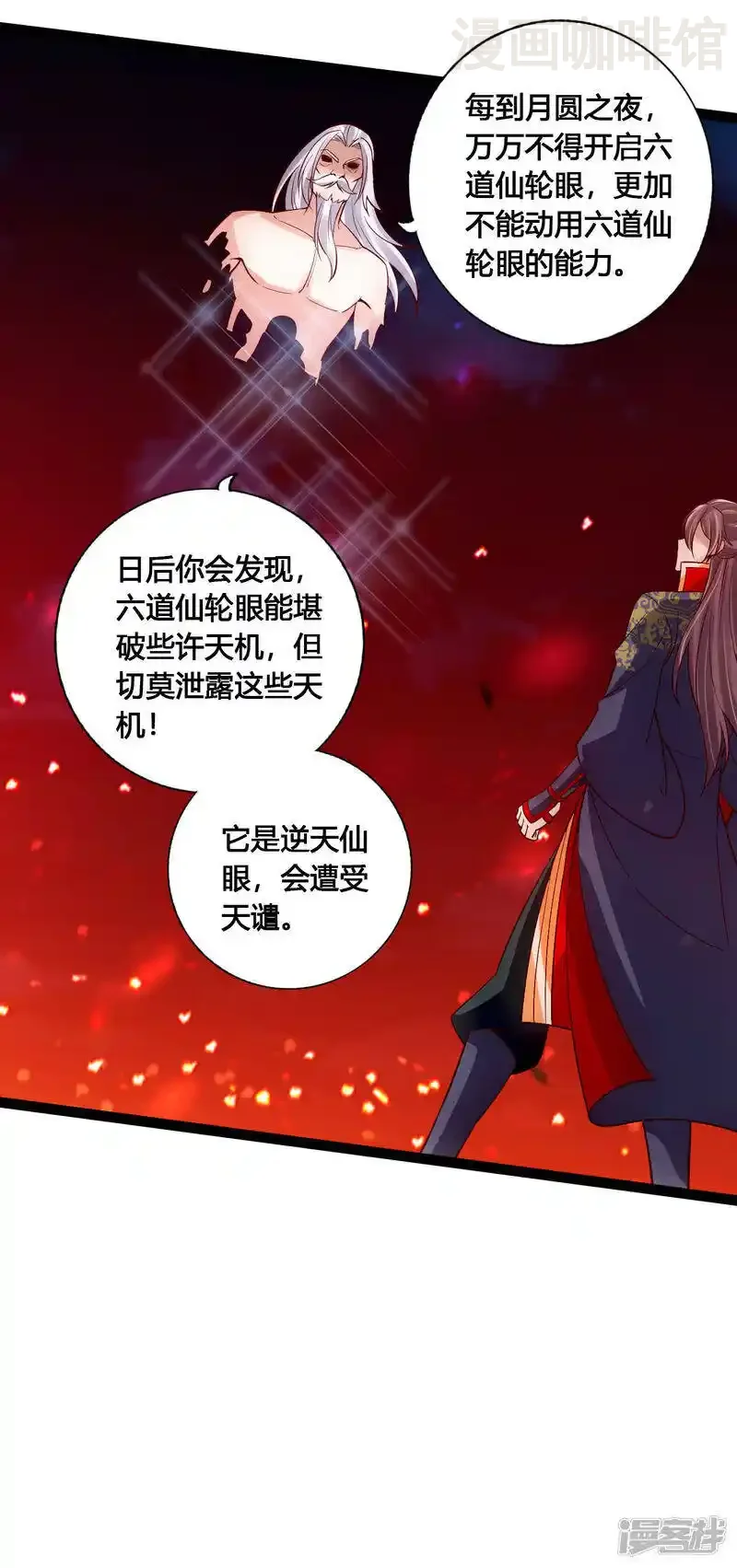 仙武帝尊 第116话 仙眼传承！ 下拉式漫画 - 漫画咖啡馆 免费阅读 - Page 15