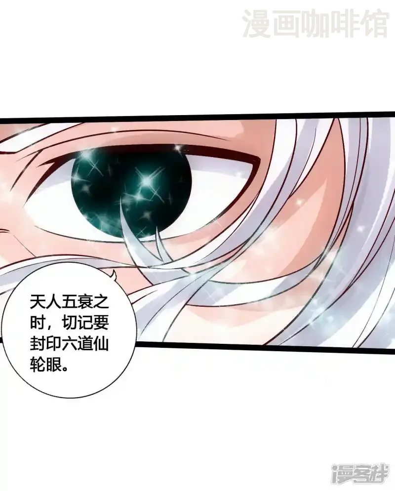 仙武帝尊 第116话 仙眼传承！ 下拉式漫画 - 漫画咖啡馆 免费阅读 - Page 16