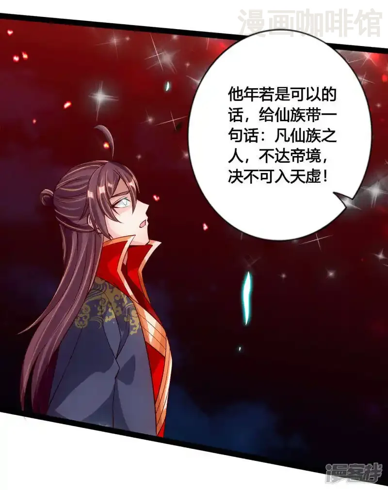 仙武帝尊 第116话 仙眼传承！ 下拉式漫画 - 漫画咖啡馆 免费阅读 - Page 17