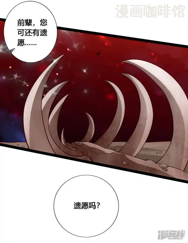 仙武帝尊 第116话 仙眼传承！ 下拉式漫画 - 漫画咖啡馆 免费阅读 - Page 18