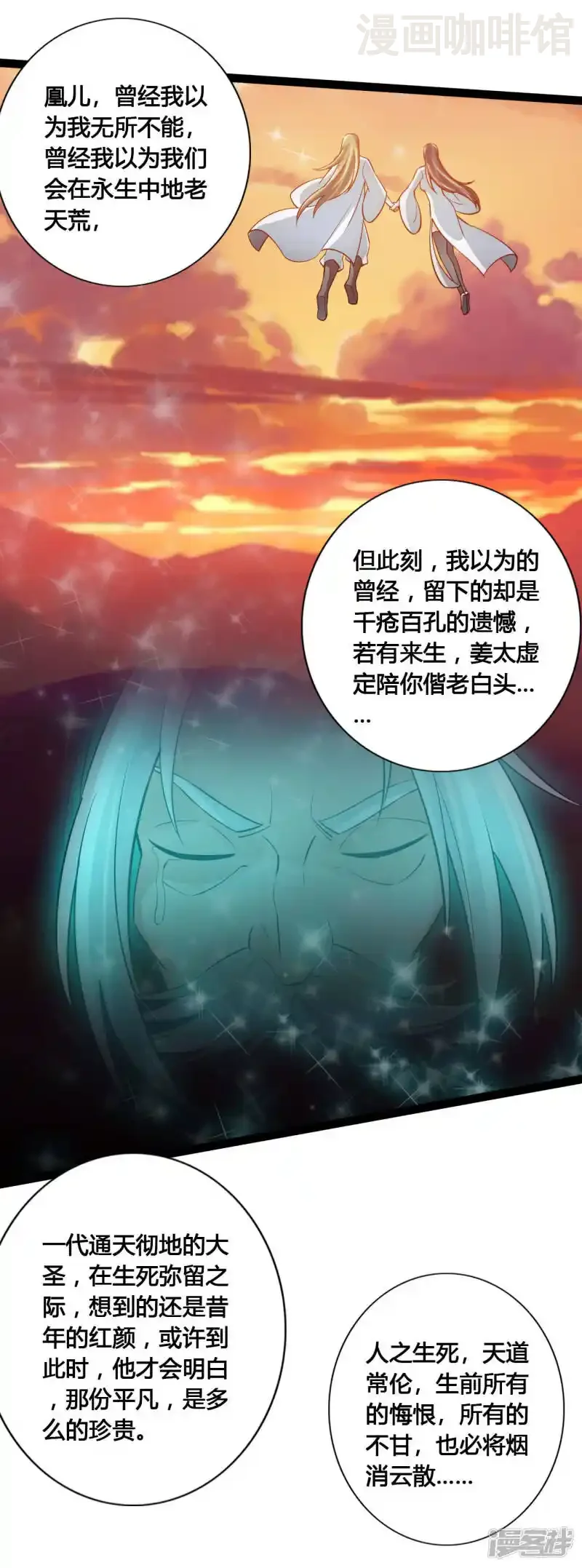 仙武帝尊 第116话 仙眼传承！ 下拉式漫画 - 漫画咖啡馆 免费阅读 - Page 20