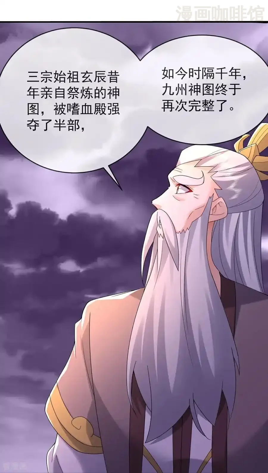 仙武帝尊 第631话 完整的九州神图 下拉式漫画 - 漫画咖啡馆 免费阅读 - Page 17