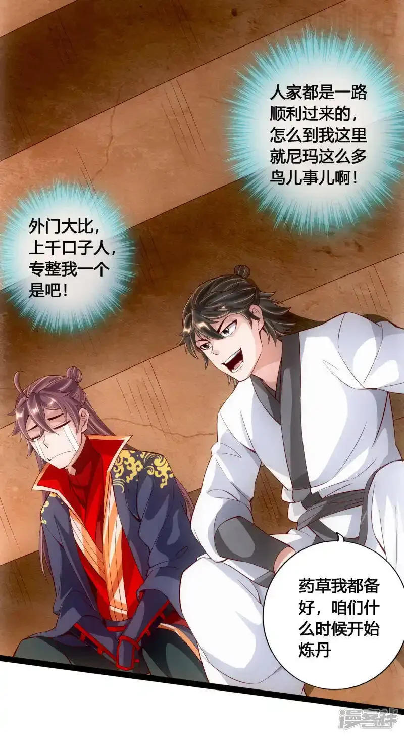 仙武帝尊 第100话 前任的消息 下拉式漫画 - 漫画咖啡馆 免费阅读 - Page 2