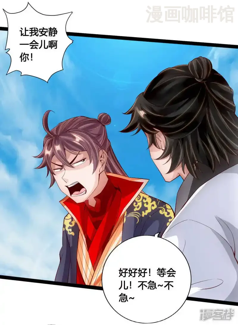 仙武帝尊 第100话 前任的消息 下拉式漫画 - 漫画咖啡馆 免费阅读 - Page 3