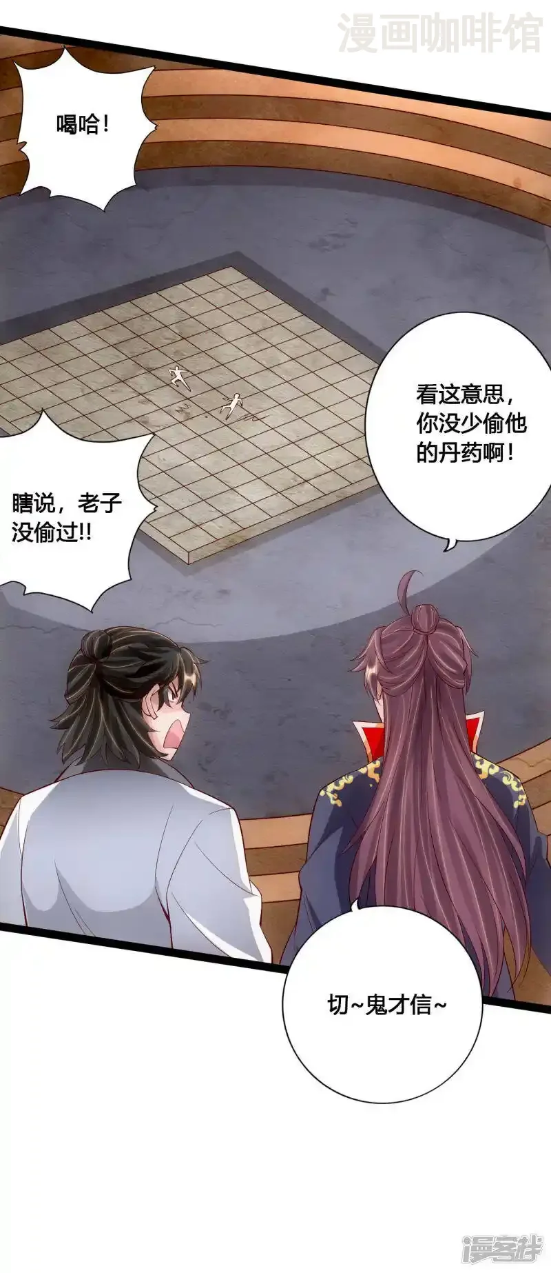 仙武帝尊 第100话 前任的消息 下拉式漫画 - 漫画咖啡馆 免费阅读 - Page 5