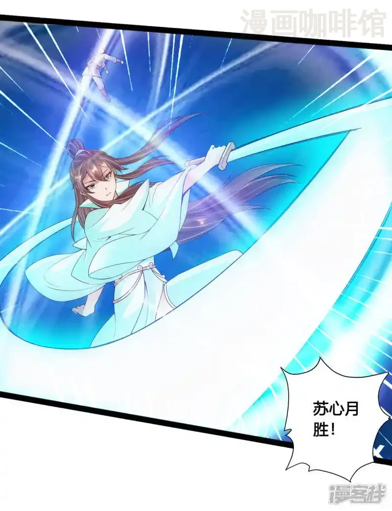 仙武帝尊 第100话 前任的消息 下拉式漫画 - 漫画咖啡馆 免费阅读 - Page 8