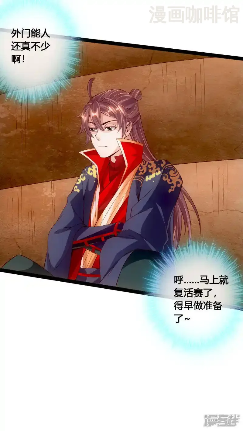 仙武帝尊 第100话 前任的消息 下拉式漫画 - 漫画咖啡馆 免费阅读 - Page 10