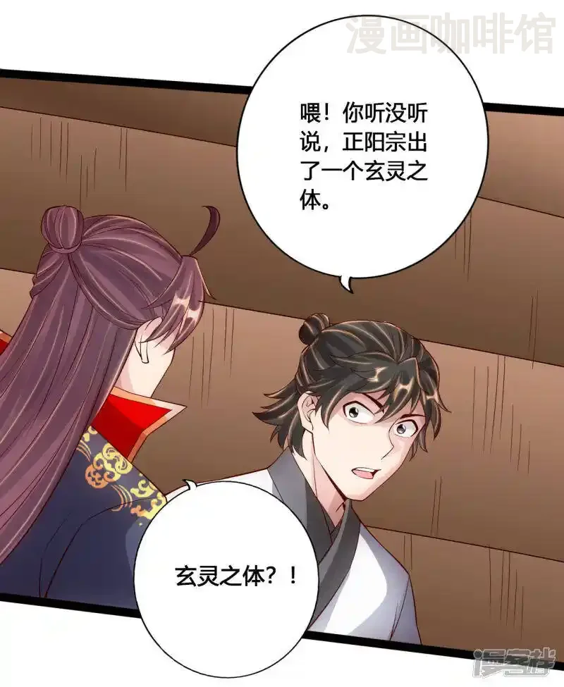 仙武帝尊 第100话 前任的消息 下拉式漫画 - 漫画咖啡馆 免费阅读 - Page 11