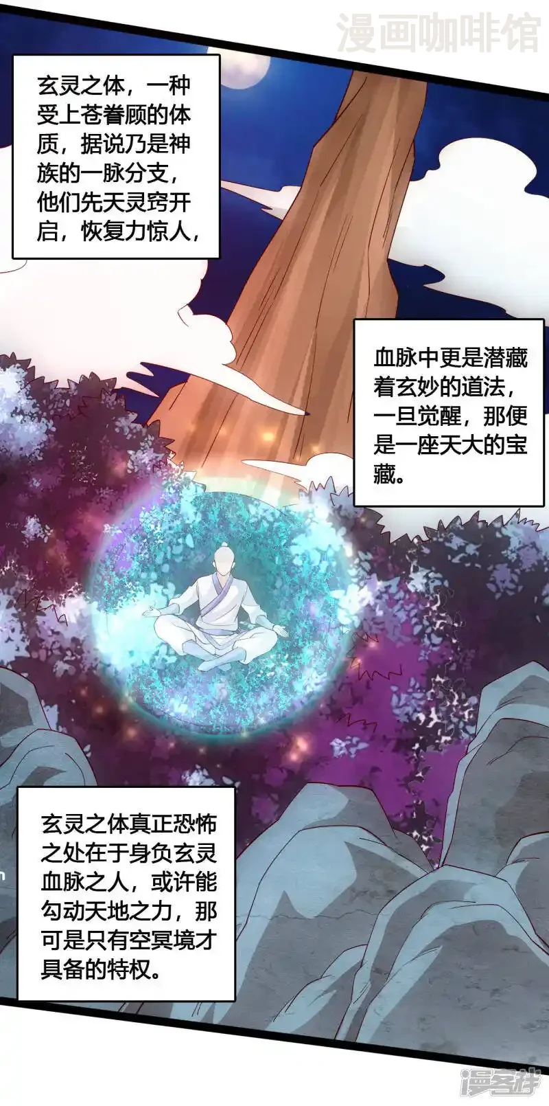 仙武帝尊 第100话 前任的消息 下拉式漫画 - 漫画咖啡馆 免费阅读 - Page 12