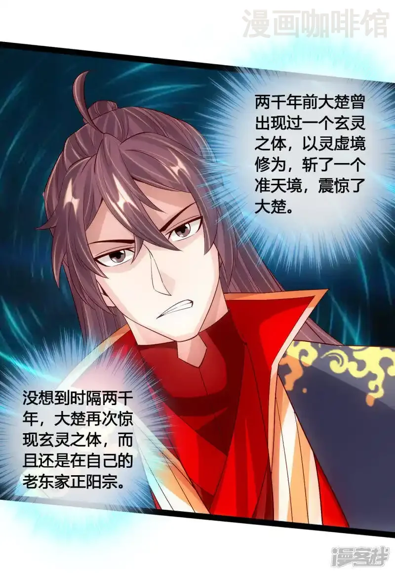 仙武帝尊 第100话 前任的消息 下拉式漫画 - 漫画咖啡馆 免费阅读 - Page 13