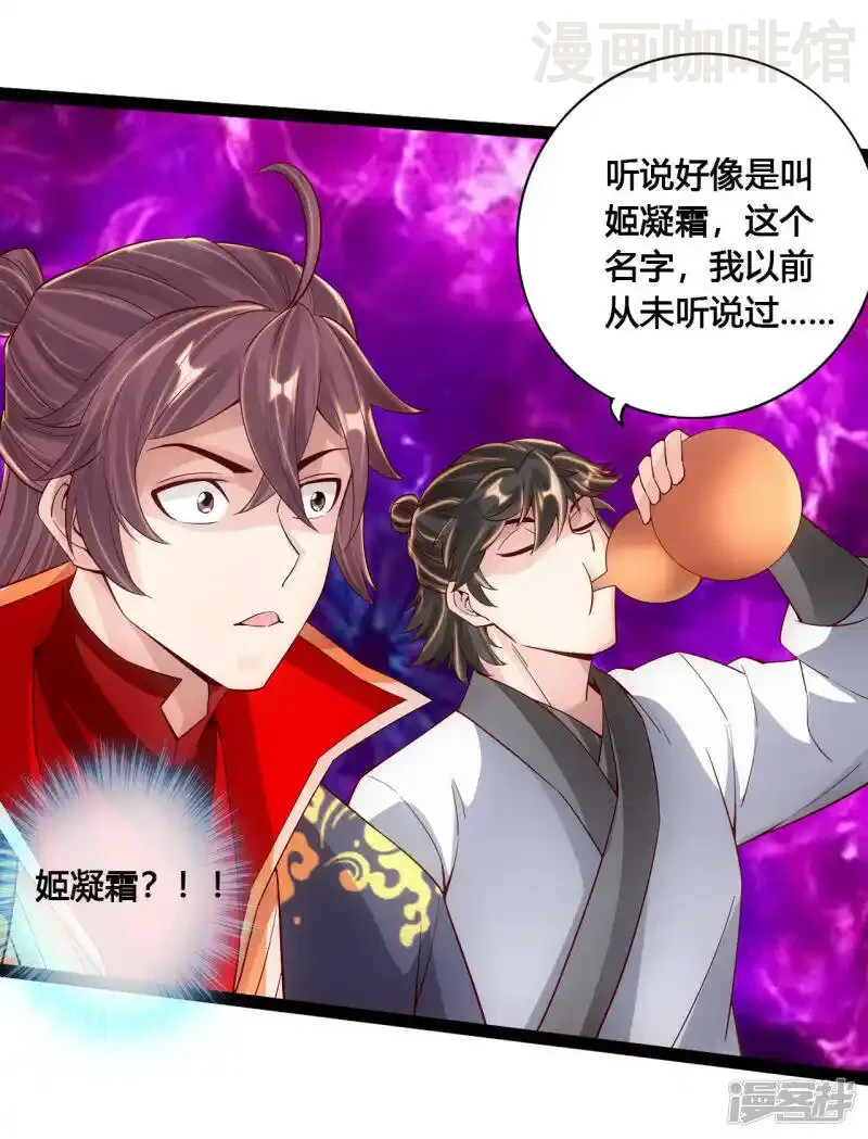 仙武帝尊 第100话 前任的消息 下拉式漫画 - 漫画咖啡馆 免费阅读 - Page 14