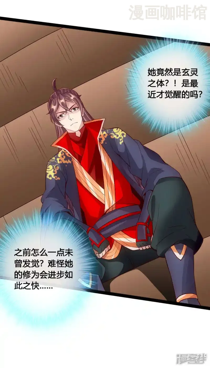 仙武帝尊 第100话 前任的消息 下拉式漫画 - 漫画咖啡馆 免费阅读 - Page 15